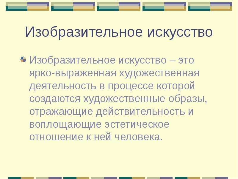 Проект изобразительное искусство как источник знаний и нравственных ценностей 5 класс