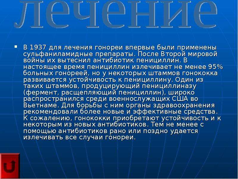 Гонорея лечение. Гонорея антибиотики. Для лечения гонореи применяют.