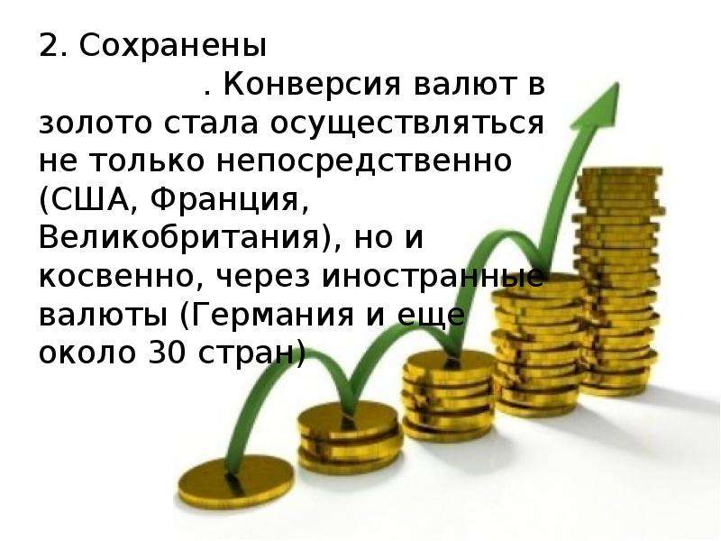 Генуэзская валютная система презентация