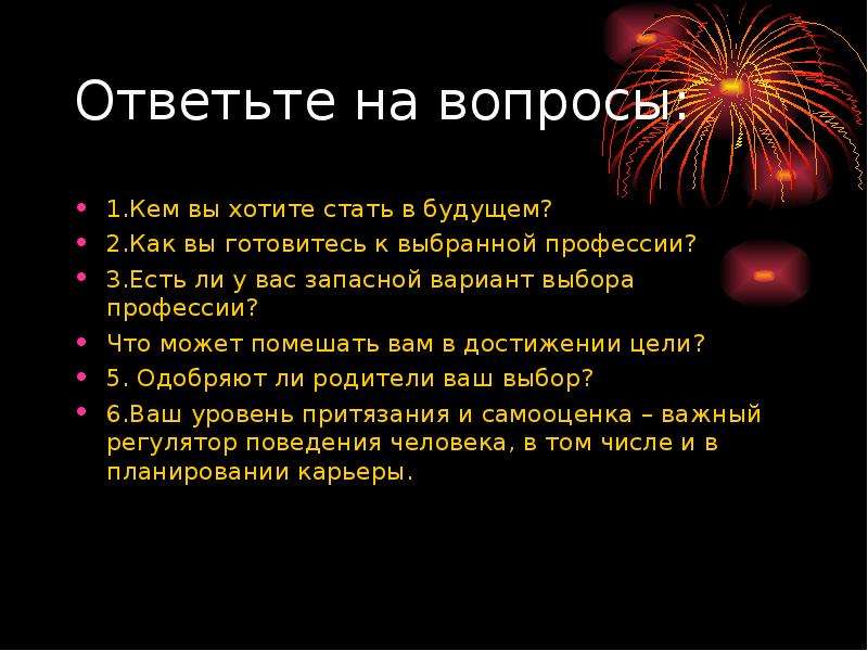 Вопросы на будущее. Вопросы про будущую профессию. Вопросы про будущее. План для сочинения кем я хочу стать в будущем. Вопросы для будущего.