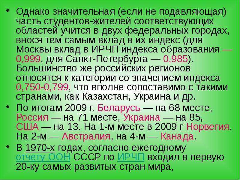 Индекс человеческого развития СССР. Индексу образования ООН. Подавляющая часть населения всей относятся. Доклад ИРЧП Белгород.