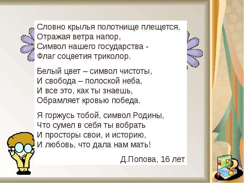 Текст песни русь. Ромашковая Русь текст. Пляцковский Ромашковая Русь стихотворение. Стихи Ромашковая Русь. Песня Ромашковая Русь текст.