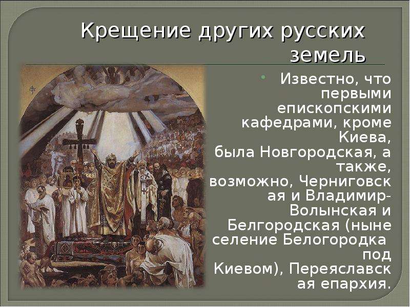 Крещение Руси презентация. Источники истории до крещения руси