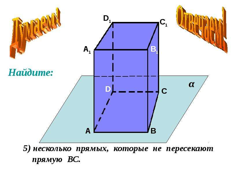 По рисунку 9 назовите а точки лежащие в плоскостях dcc1 и bqc