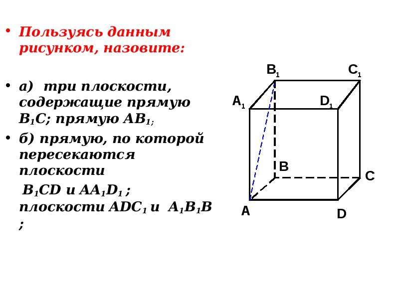 По рисунку укажите прямые по которым пересекаются плоскости pdc и abc