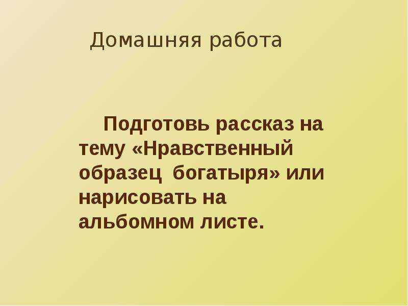 Нравственные идеалы презентация