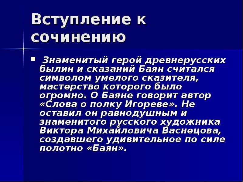 Известные сочинения. Герои древнерусской литературы сочинение. Сочинение баян 9 класс. Сочинение по теме герой древнерусской литературы. Сочинение на тему герой в древнерусской литературе.