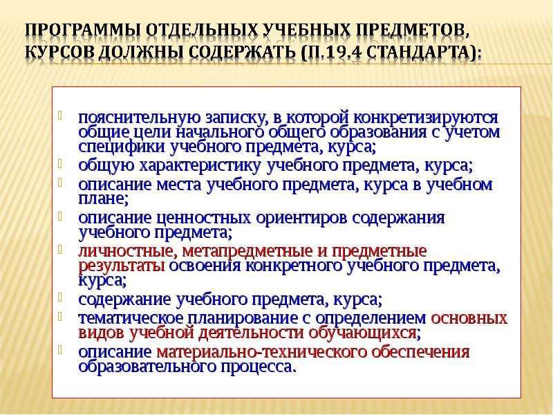 Характеристика учебных предметов в учебном плане