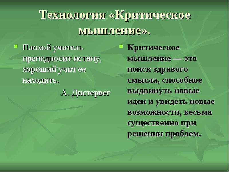 Критическое мышление на уроках технологии презентация