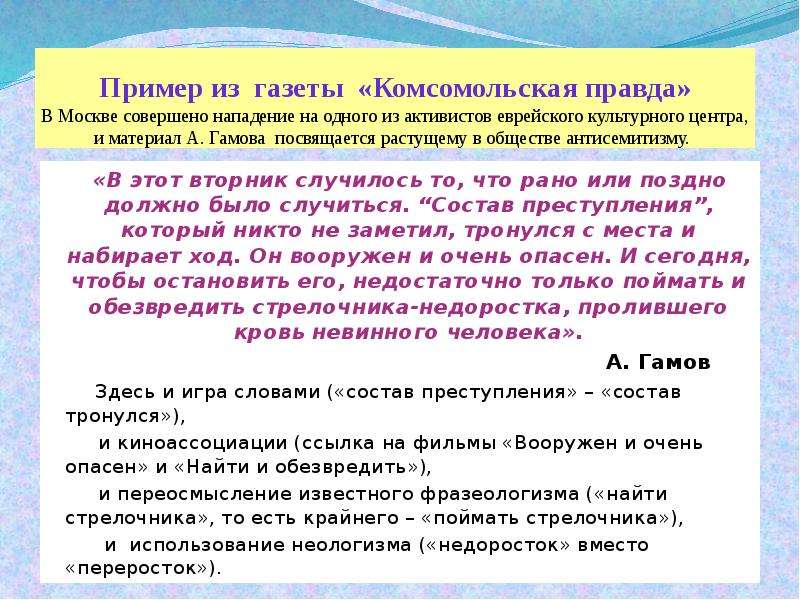 Примеры правды. Пример правды из жизни. Примеры правды в литературе. Вправду в правду примеры.