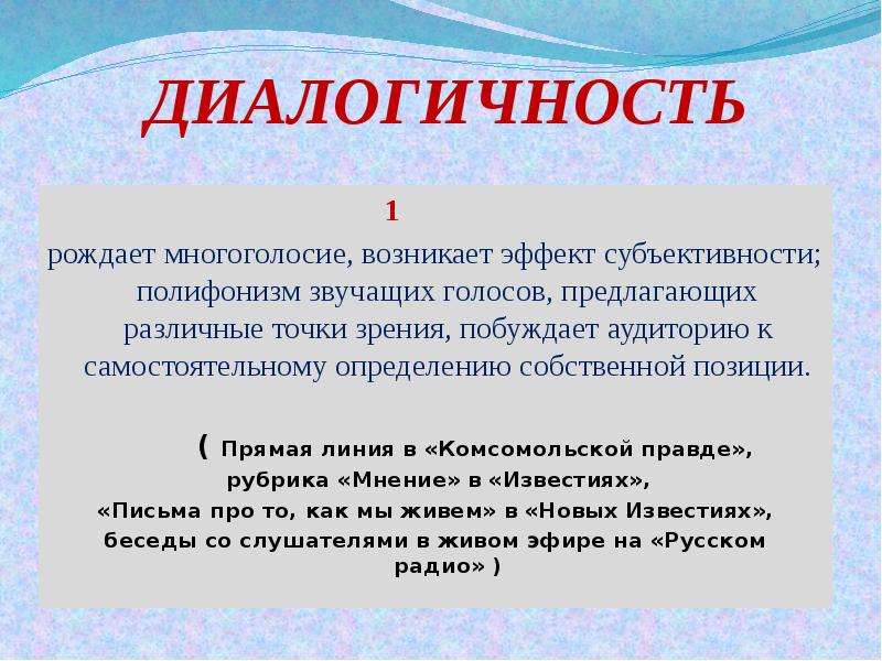 Диалогичность. Диалогичность текста пример. Диалогичность в художественном произведении. Диалогичность речи.