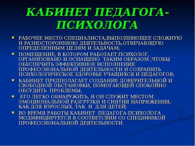 Обязанности психолога. Цели и задачи работы кабинета педагога-психолога. Должность педагог психолог. Психолог обязанности в работе. Обязанности педагога-психолога в школе.