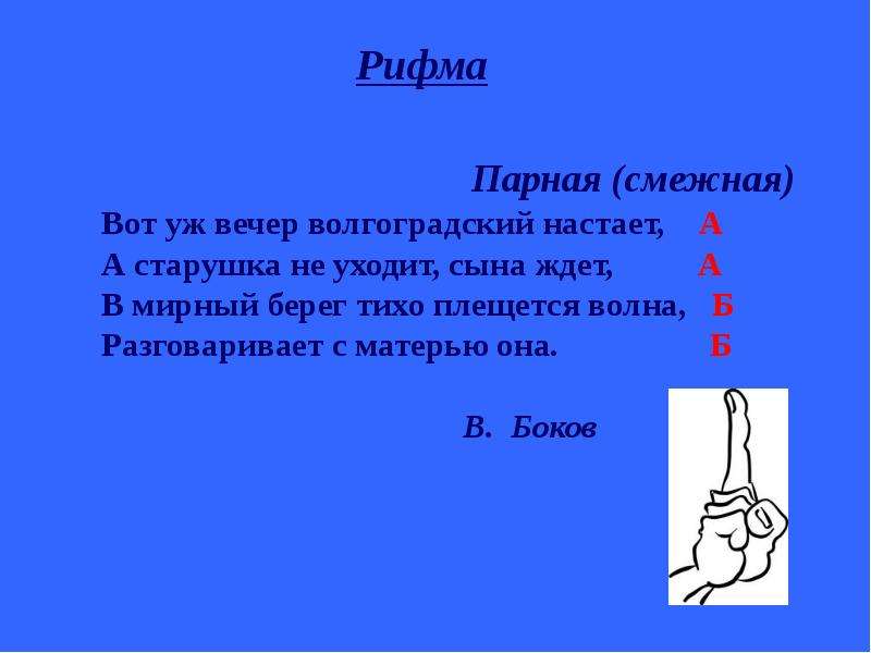 Парные рифмы. Стихи с парной рифмой. Парная рифма примеры. Парная рифмовка в стихотворении. Парные рифмы примеры.