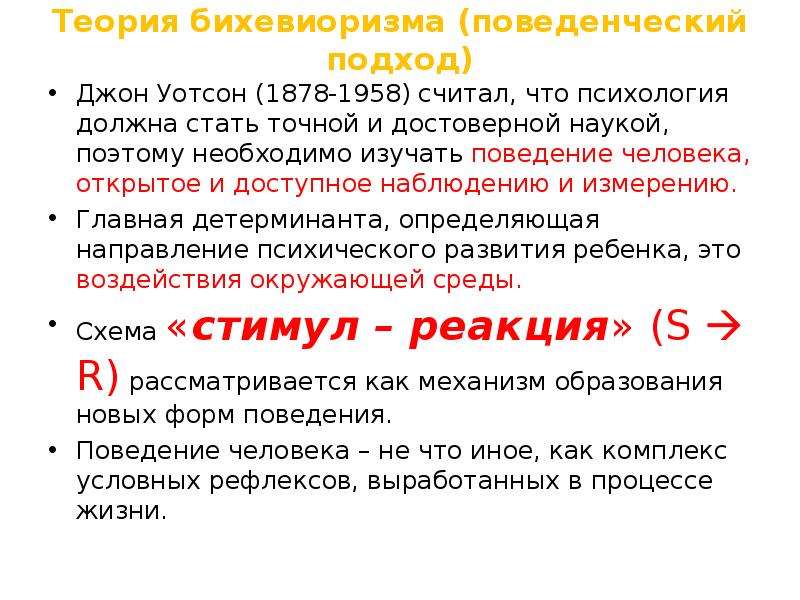 Теория бихевиоризма. Бихевиоризм в психологии кратко и понятно. Бихевиористическая теория личности кратко. Теория бихевиоризма в психологии. Теория бихевиоризма кратко.