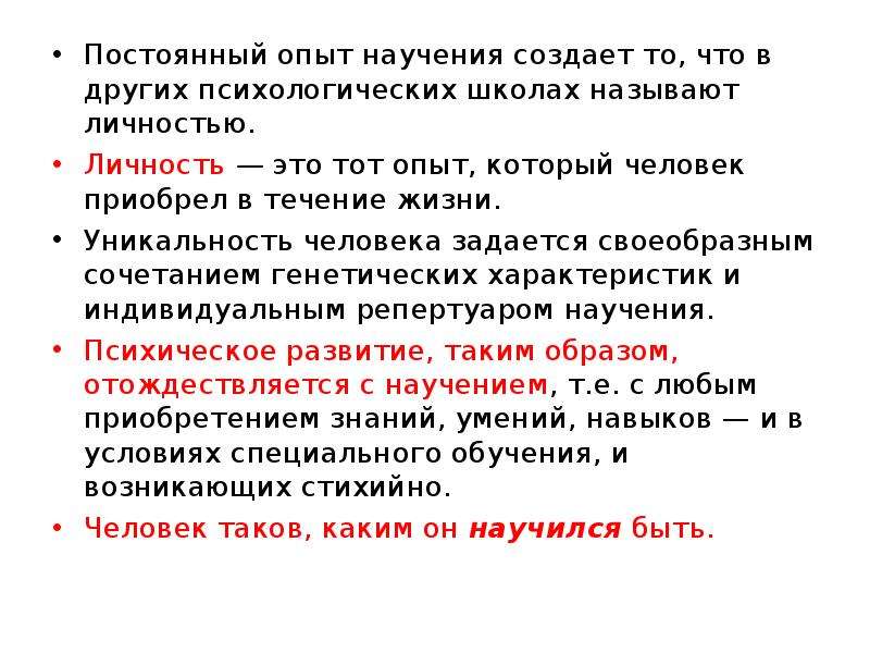 Теории зарубежных школ. Постоянная личность. Кого называют личностью.