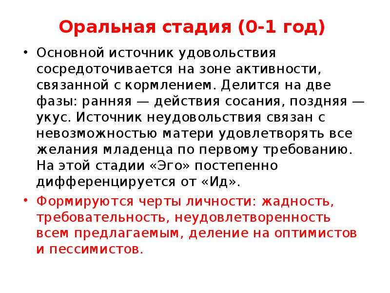 Ранние действия. Оральная стадия по Фрейду. Оральная стадия развития по Фрейду. Оральная стадия кратко. Оральная фаза.