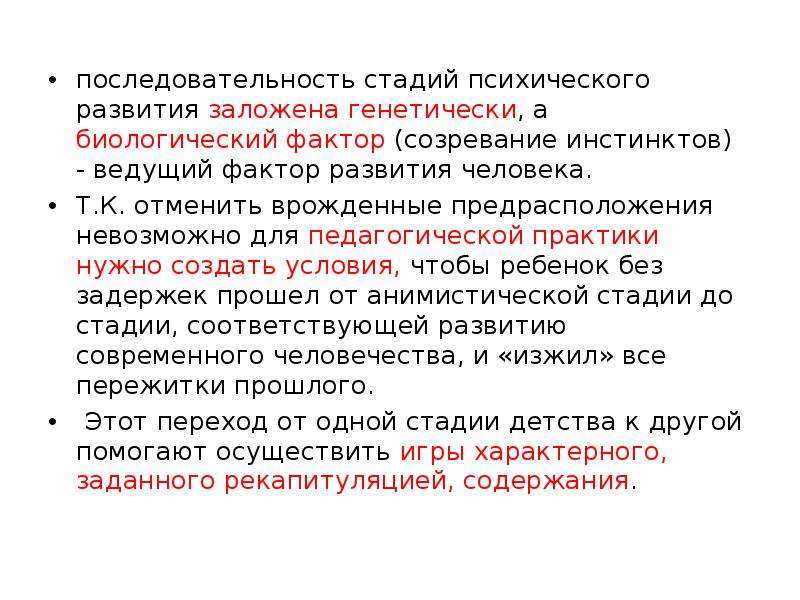 Последовательность людей. Основные этапы психического развития человека. Последовательность стадий развития психики. Последовательность стадии психологического развития. Последовательность этапов психического развития человека.