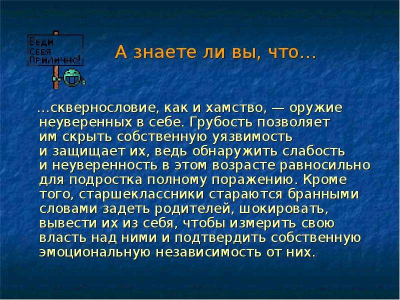 Немощь или немощ. Вывод о сквернословии. Притча о сквернословии. Притча о сквернословии для детей. Сквернословие слайд.