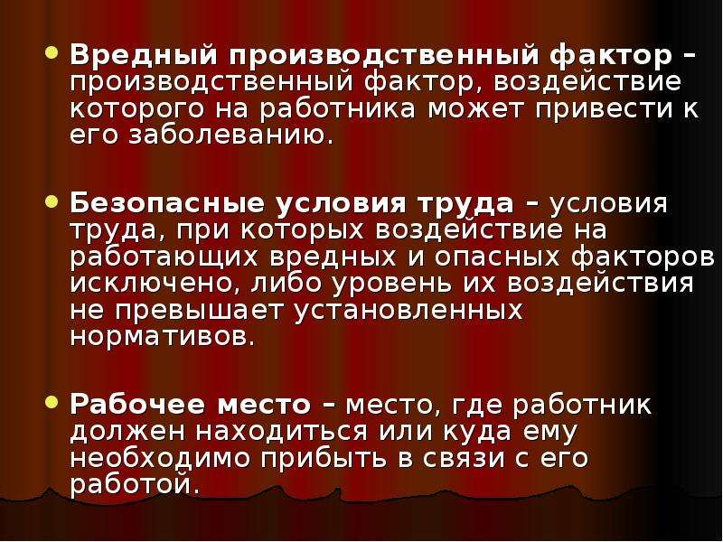 Воздействие на работника вредного производственного фактора. Производственный фактор воздействие которого на работника может. Воздействия вредного производственного фактора может привести. Вредный производственный фактор может привести к. К чему приводит воздействие вредного производственного фактора.