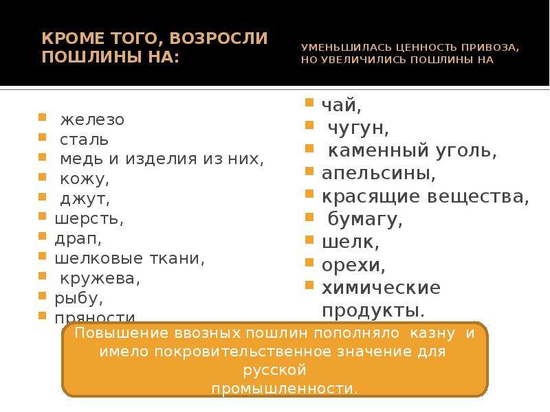 Повышаются таможенные пошлины расширяется. Таможенный тариф 1981. Таможенный тариф 1981 года. Таможенный тариф 1981 года кратко. Толковый тариф.