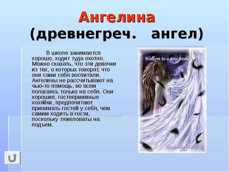 Значение имени ангелин. Имя Ангелина. Что означает имя Ангелина. Тайна имени Ангелина. Проект имя Ангелина.