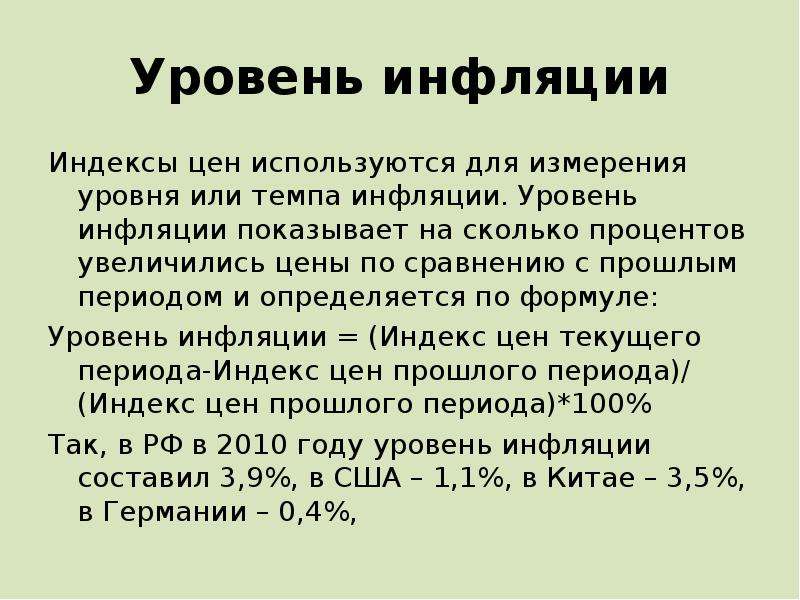 Определенный уровень инфляции. Уровень инфляции. Инфляция уровни инфляции. Уровень инфляции определяется. Инфляция изменение уровня инфляции.