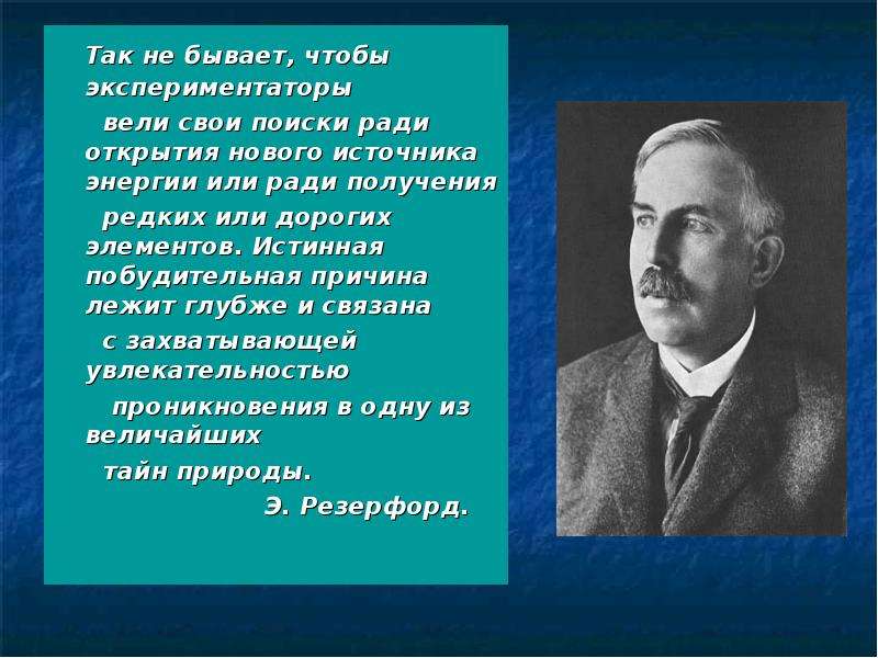 Физик энергетик. Великий экспериментатор. Подготовить информационное сообщение Великие экспериментаторы мира.