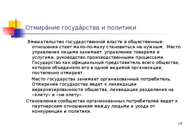 Что означает политика кратко. Существует ли перспектива отмирания политики. Отмирание государства по Марксу. Как вы считаете, существует ли перспектива отмирания политики?. Отмирание государства марксизм.