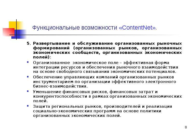 Что такое политика. Экономическое поле. Эффективное поле. Экономическое поле статус. Формы интеграции Аксенова.