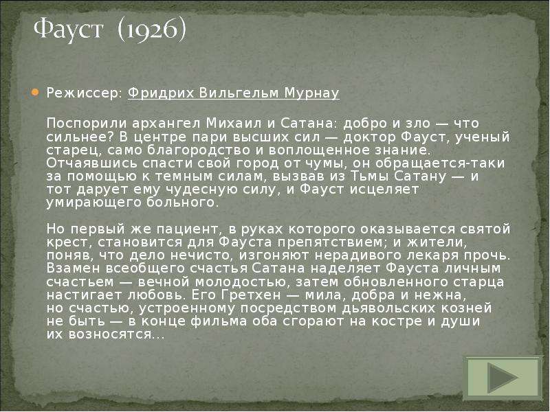 Иоганн вольфганг фон гете фауст краткое содержание. Фауст презентация. Фауст основная мысль. Вечные темы в Фаусте. Готовые презентации на тему Фауст.