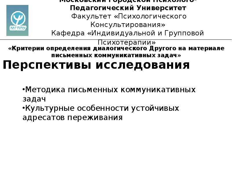 Университеты с психологическим факультетом. Психологическое консультирование Кафедра. МГППУ оформление курсовой. МГППУ оформление курсовой работы.