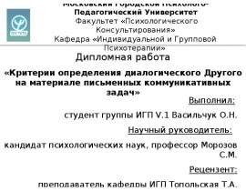 Московский Городской Психолого-Педагогический Университет Факультет «Психологического Консультирования» Кафедра «Индивидуаль