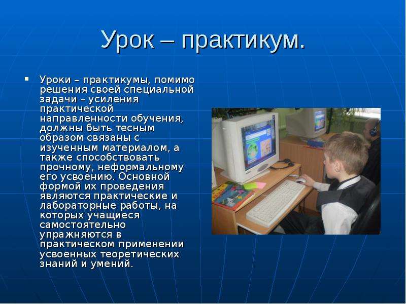 Вид практикума. Урок практикум это. Структура урока практикума. Практикум это в педагогике. Урок практикум по ФГОС.