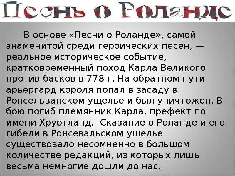 Песнь о роланде презентация 7 класс презентация