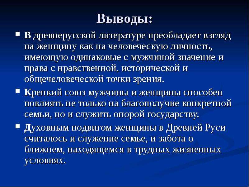 Сообщение на тему нравственный облик человека. Нравственный облик человека в древнерусской литературе. Древнерусская литература вывод. Нравственные уроки древнерусской литературы. Облик человека в древнерусской литературе.