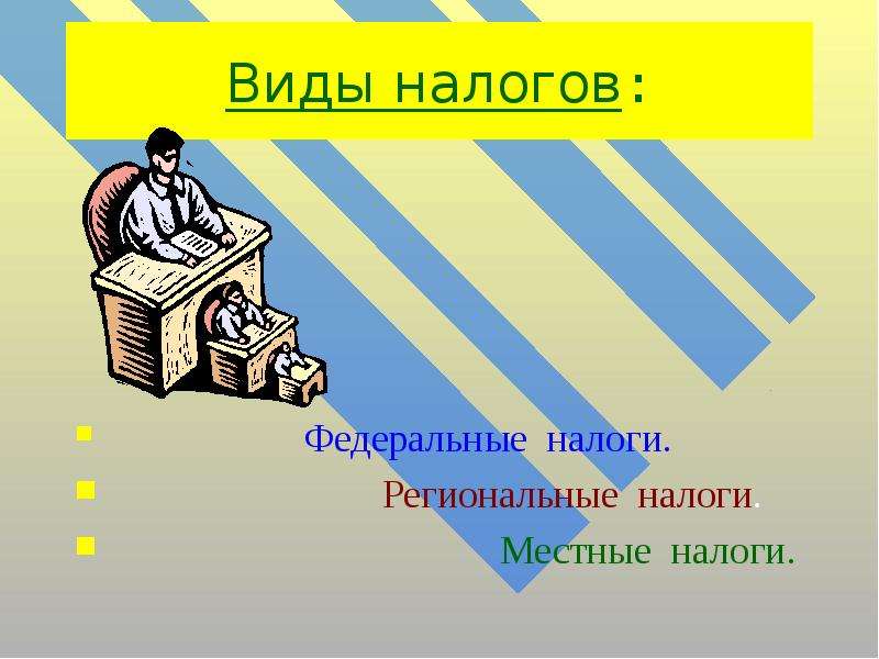 Презентация по обществознанию по теме налоги. Загадки про налоги. Комикс по обществознанию на тему налоги. В какой стране, приезжающие туристы платят налог на солнце?.