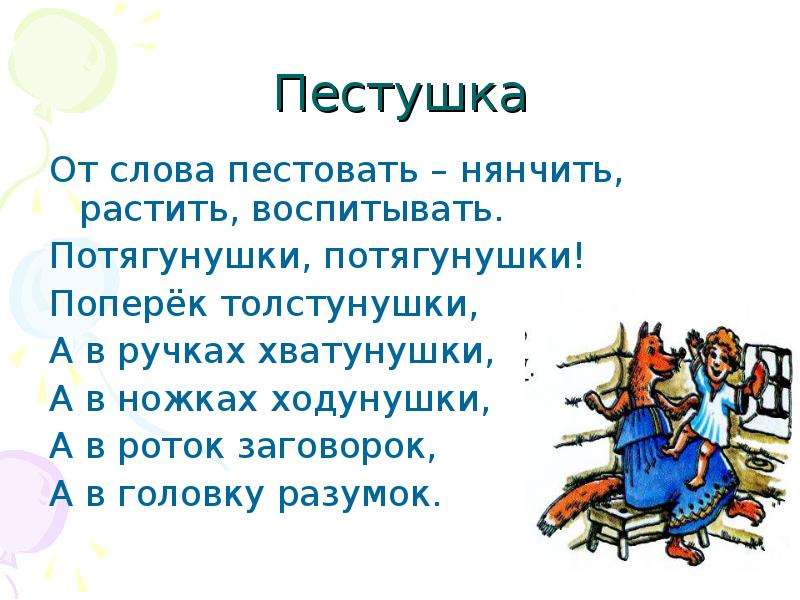 Презентация 1 класс загадки песенки потешки небылицы 1 класс школа россии