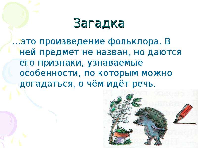 1 класс презентация загадки песенки потешки небылицы