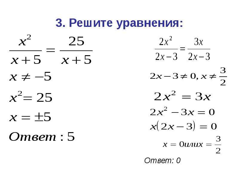 Реши уравнение х 19 9 9. Уравнения с дробями. Решение уравнений с дробями 6 класс. Уравнения с дробями 9 класс. Дробно рациональные уравнения.