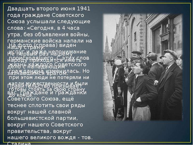 Вторая июня. Двадцать второго июня. Сегодня в 4 часа утра без объявления войны германские войска. Двадцать второе июня. Повод для объявления войны.