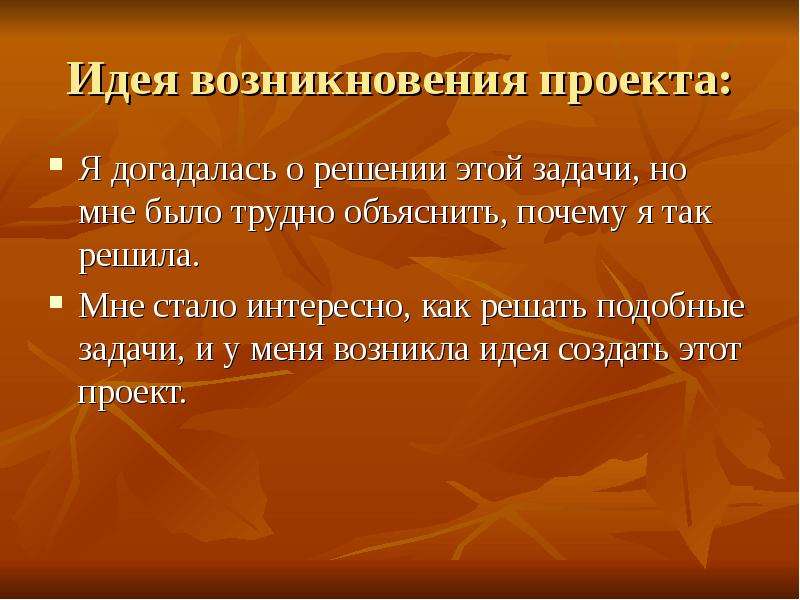 Как должна работать твоя идея проекта