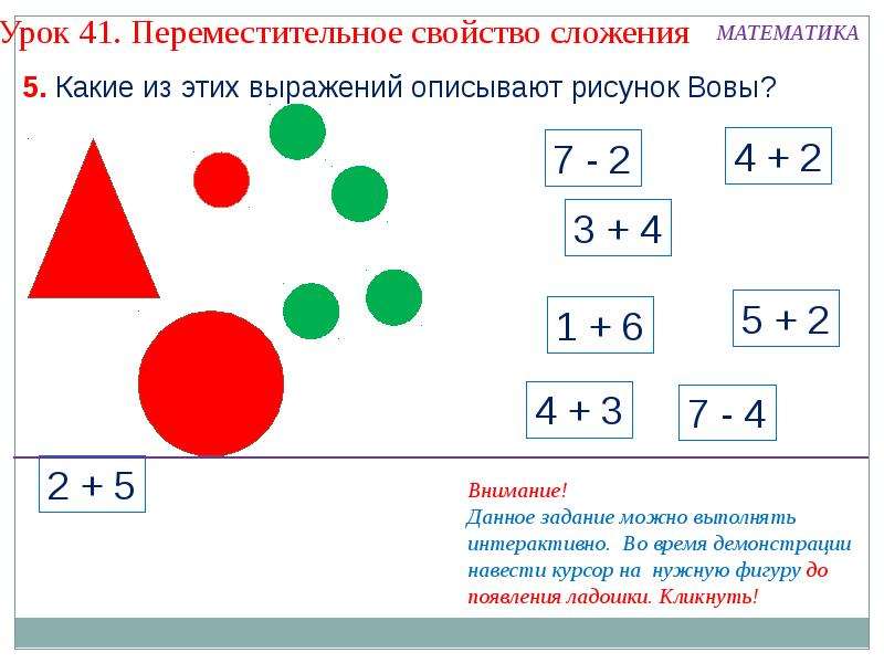 Переместительное свойство. Переместительное свойство сложения 1 класс задания. Математика Переместительное свойство сложения. Переместительное свойство сложение конспект урока. Переместительное свойство 1 класс.