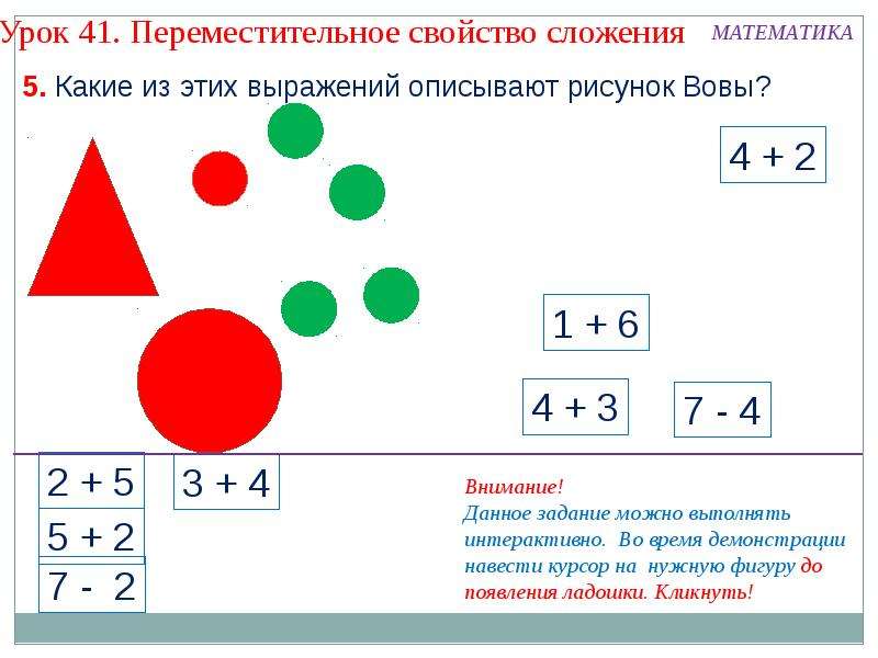 Переместительное свойство сложения 1 класс презентация