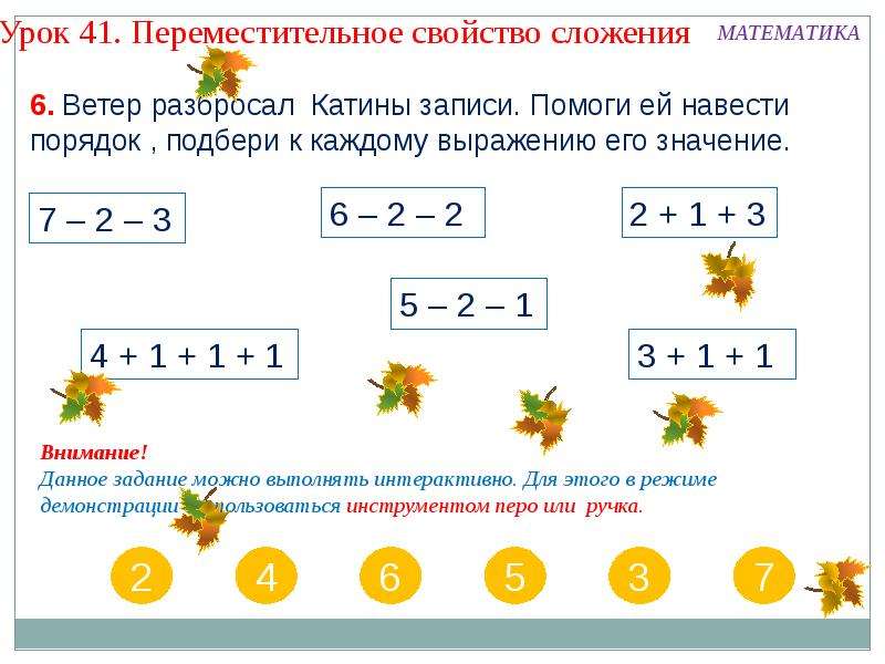 Свойства сложения 2 класс школа россии презентация