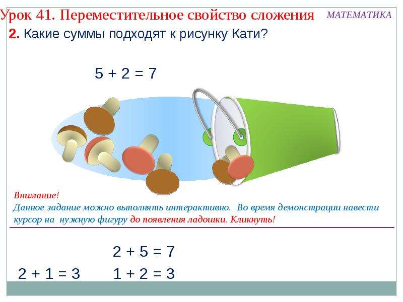 Переместительное свойство сложения 1 класс презентация