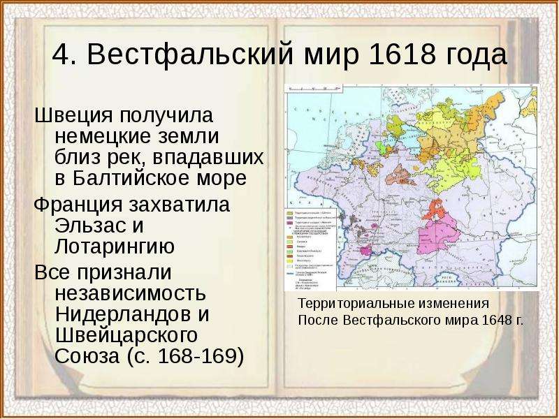 Германские земли в 18 веке. Итоги Вестфальского мира 1648. Вестфальский Мирный конгресс 1648 г. Европа по Вестфальскому миру 1648 г. Священная Римская Империя после Вестфальского мира 1648 года.