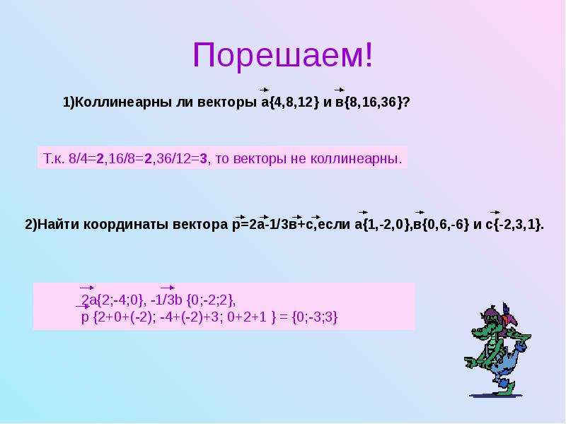 Коллинеарны ли векторы а 3 б. Коллинеарны ли 3 вектора. При каких значениях векторы коллинеарны. Выяснить коллинеарны ли векторы. Коллинеарны ли 2 вектора.