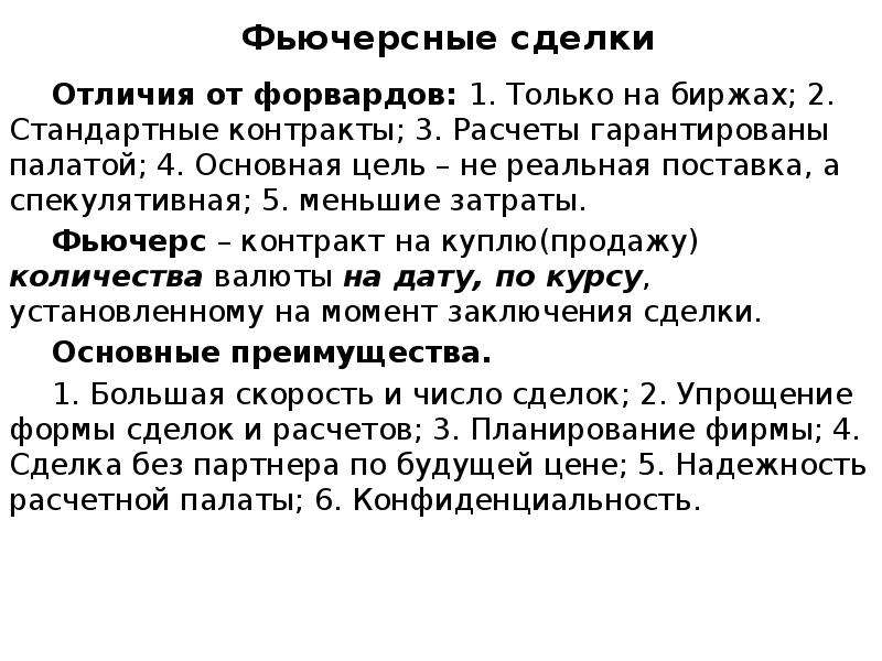 Что такое фьючерсы на бирже простыми словами с примерами для чайников картинки