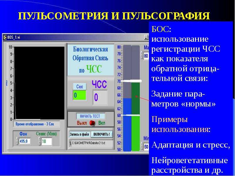 Пульсометрия. Методика проведения пульсометрии. Метод вариационной пульсометрии. Вариационная пульсометрия.