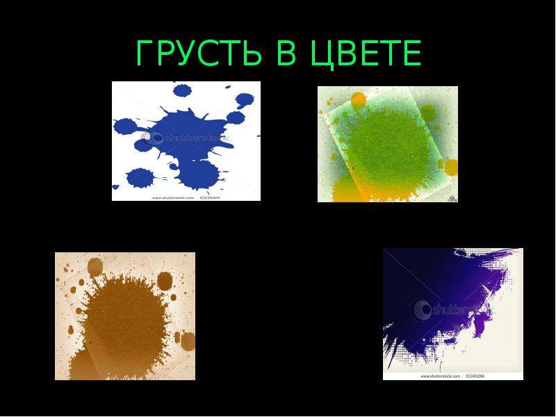 Какие цвета грустные. Цвет грусти Color. Какого цвета грусть. Ассоциации с цветом грусть. Цвет печали.